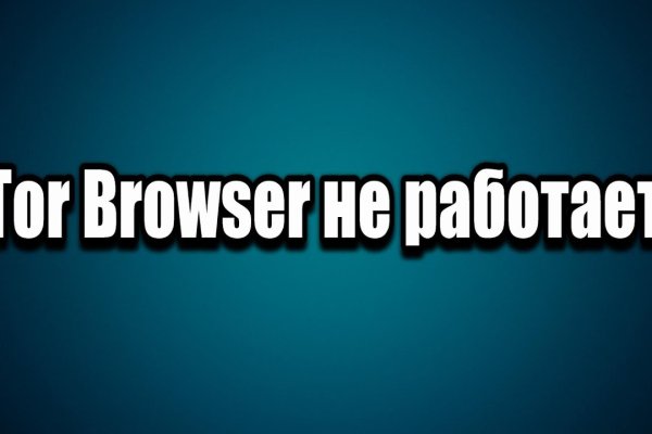 Пользователь не найден кракен что делать